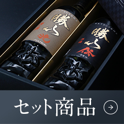 セット商品