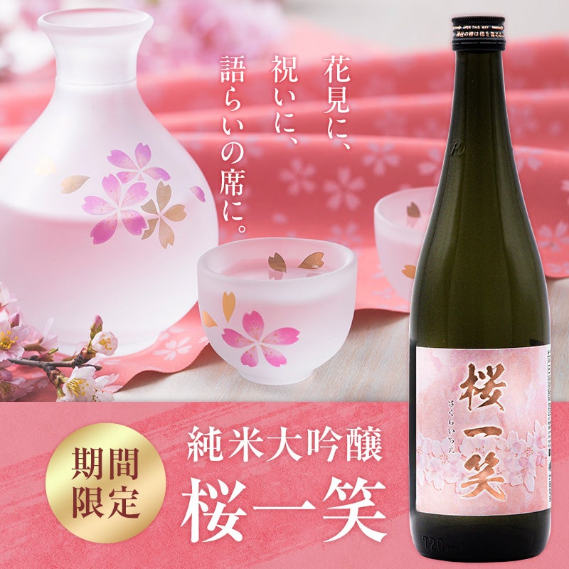 勝山 桜一笑（さくらいちえ） 720ml | 勝山オンラインショップ