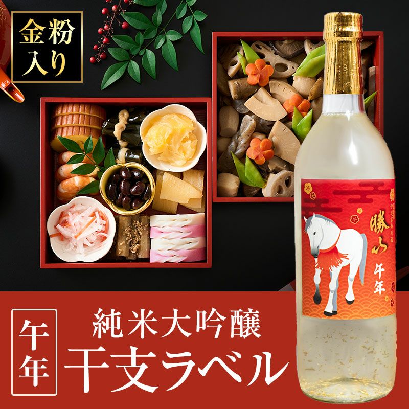 勝山 純米大吟醸 午年 金粉入り720ml×３本セット 勝山 午年2026年干支ラベル 純米大吟醸（金粉入り） 720ml | 大塚酒店